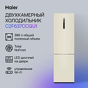 Холодильник Haier C2F637CCGU1 (Объем - 386 л / Высота - 199,8 см / A+ / Бежевый / No Frost)