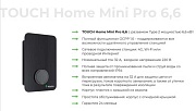 Зарядная станция для электромобилей TOUCH Home Mini Pro 6,6, Type 2, 6,6кВт, 4G, Wi-Fi, удал управл станцией, 32А, 220В(под заказ 3-4 недели)