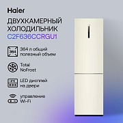 Холодильник Haier C2F636CCRGU1 (Объем - 364 л / Высота - 190,5 см / A+ / Бежевый / Wi-Fi (Evo) / No Frost)