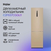 Холодильник Haier C2F637CGGU1 (Объем - 386 л / Высота - 199,8 см / A+ / Золото / No Frost)