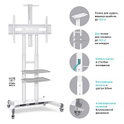 Мобильная стойка для ТВ ONKRON TS1881-W белый, для 50"-86", нагрузка до 105,9 кг, регулировка высоты - 1350 - 1650 мм