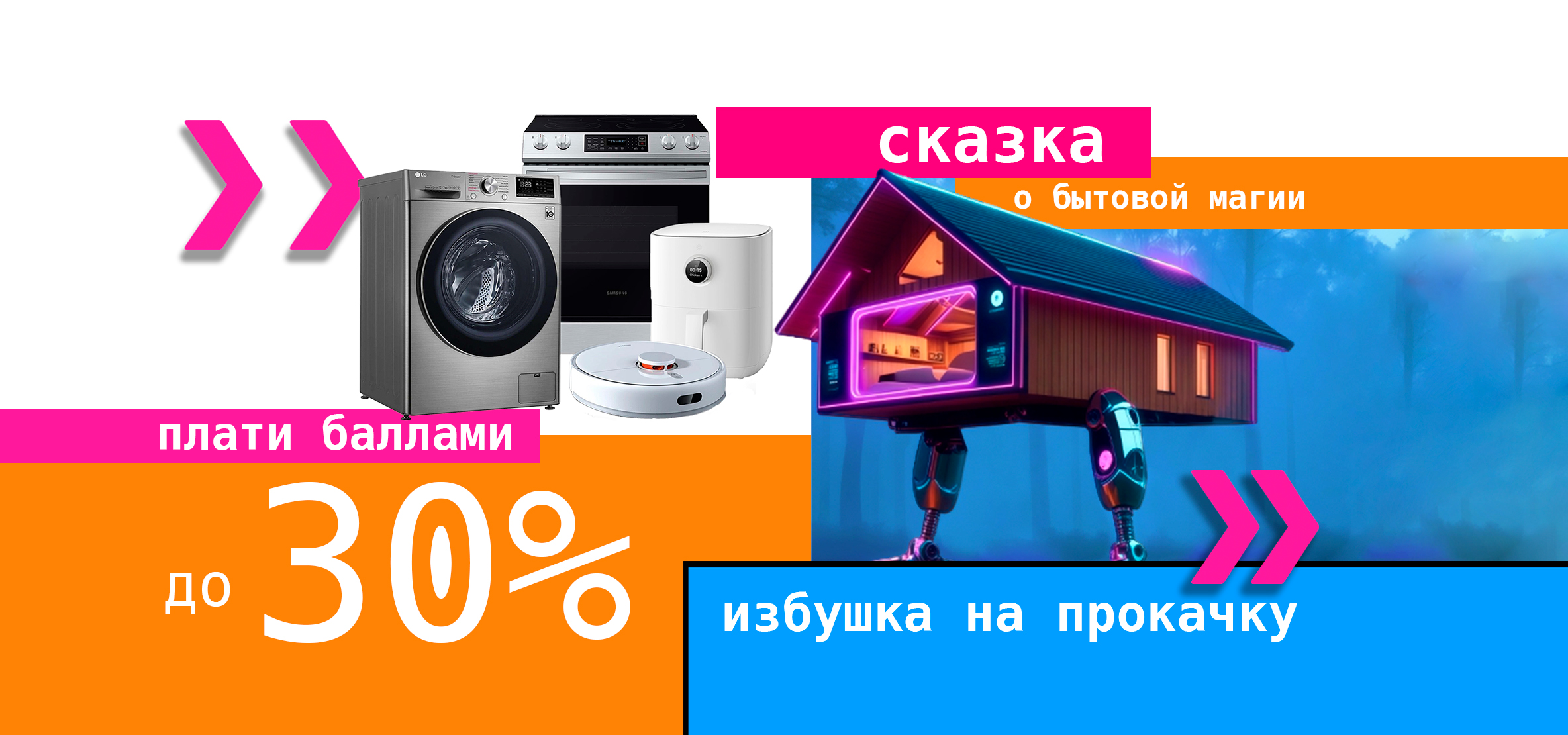 Баннер избушка на прокачку