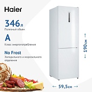 Холодильник Haier CEF535AWD (Объем - 346 л / Высота - 190 см / A / Белый / No Frost)