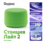 Умная колонка Яндекс Станция Лайт 2 без часов с Алисой, зелёный