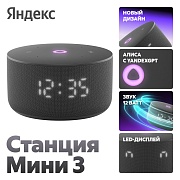 Умная колонка Яндекс Станция Мини 3 с Алисой, чёрная